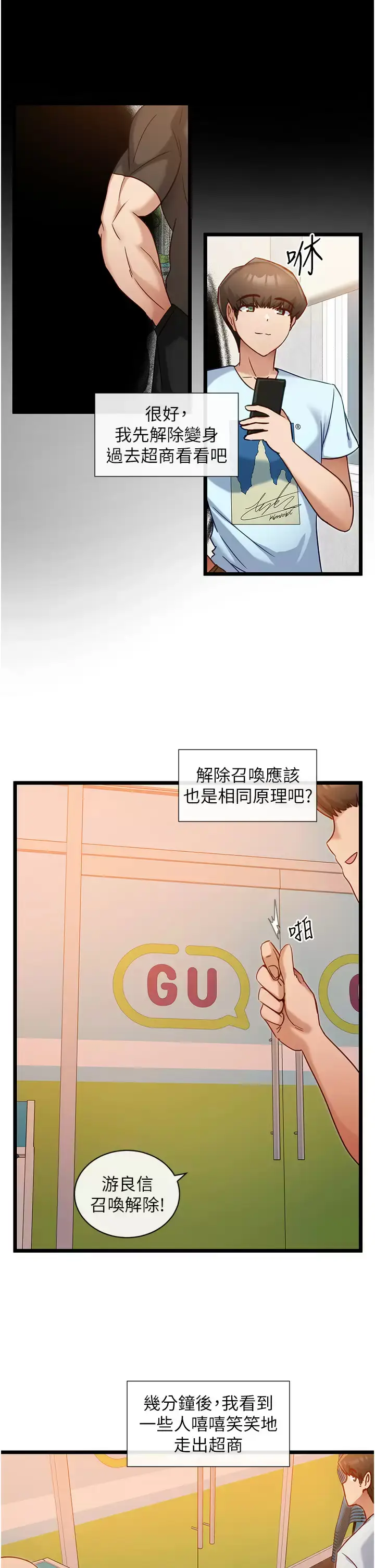 漫画《脱单神器》第8话第23张图