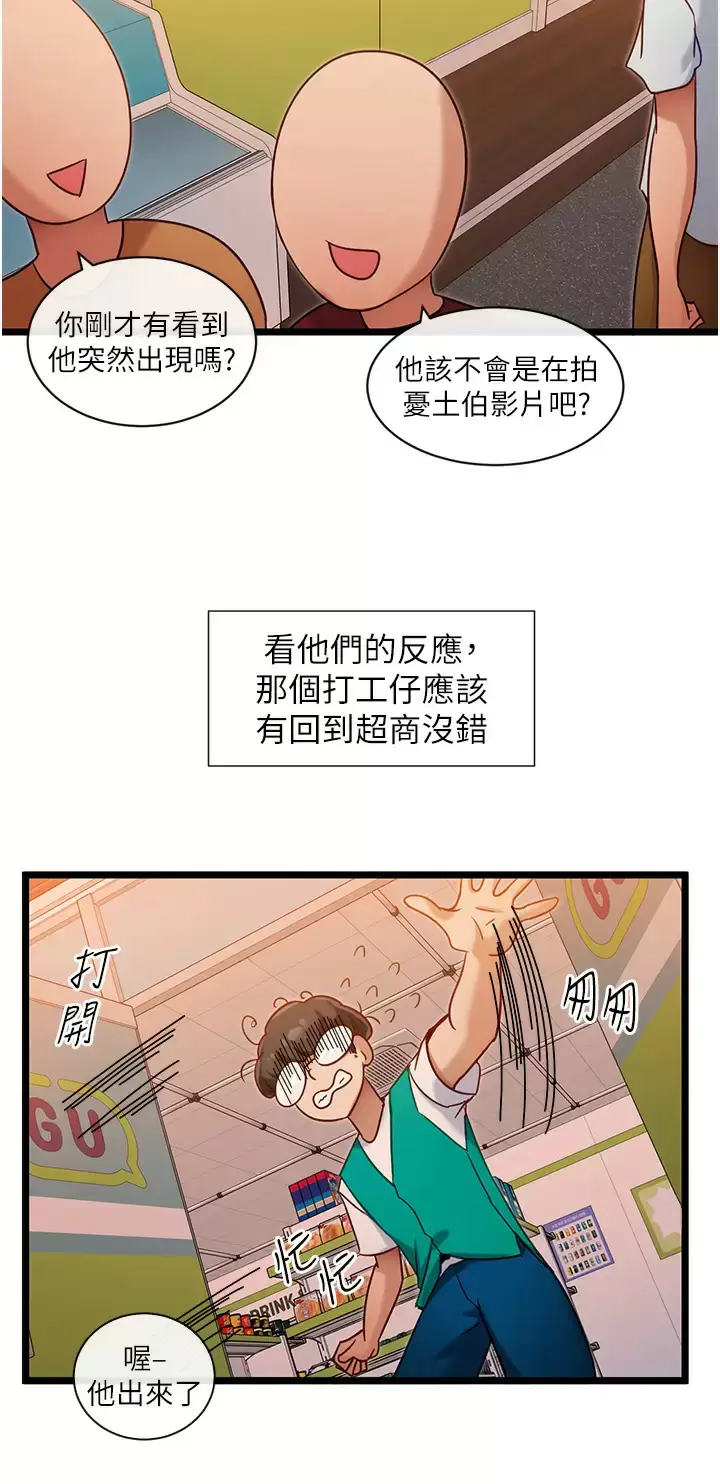 漫画《脱单神器》第8话第24张图