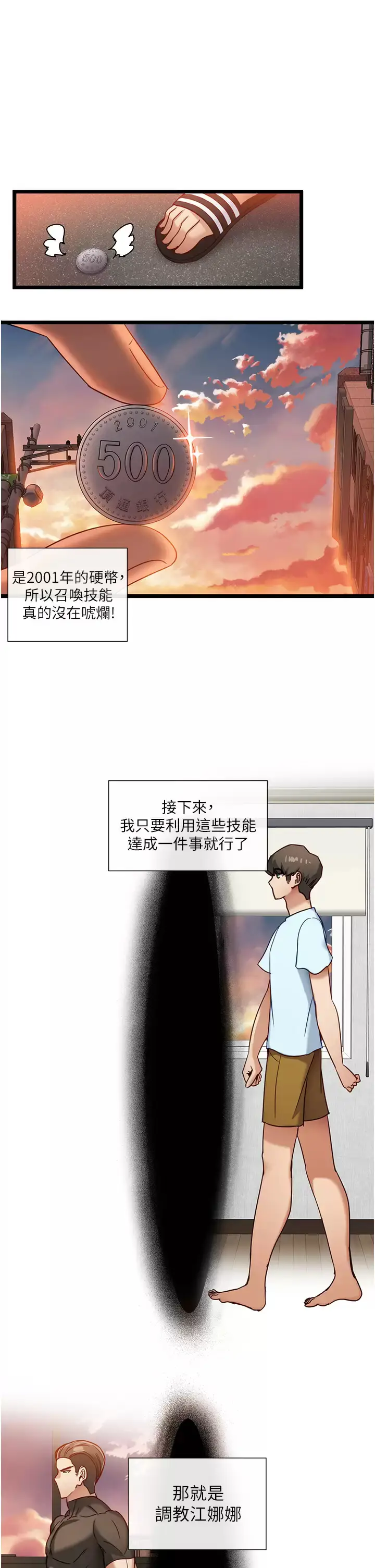漫画《脱单神器》第8话第25张图