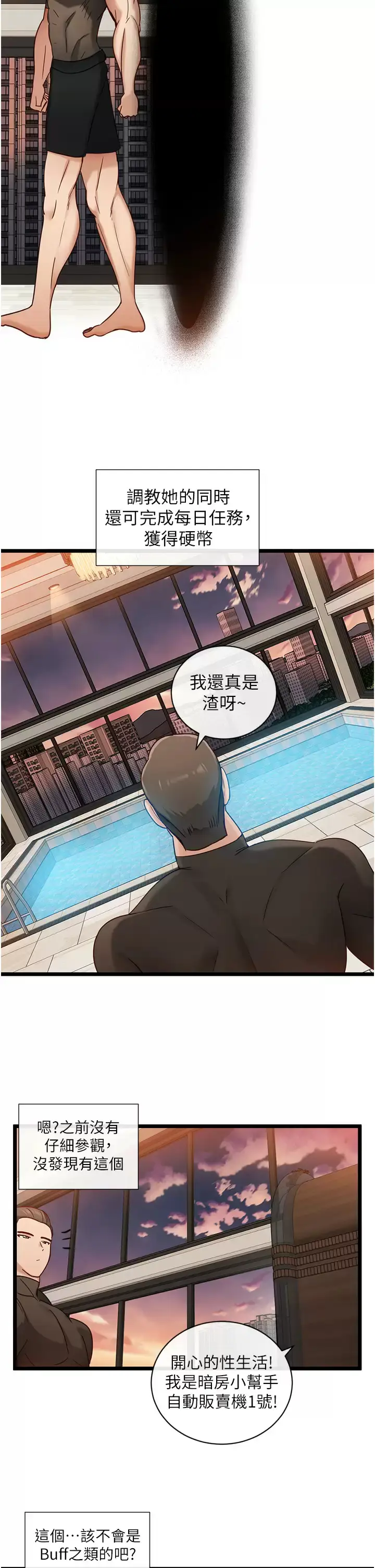 漫画《脱单神器》第8话第26张图