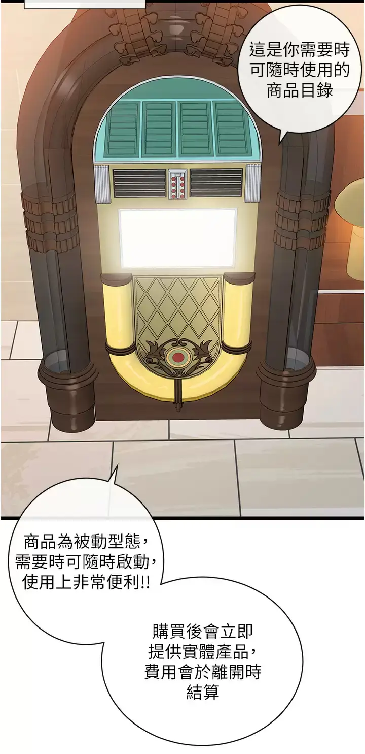 漫画《脱单神器》第8话第27张图