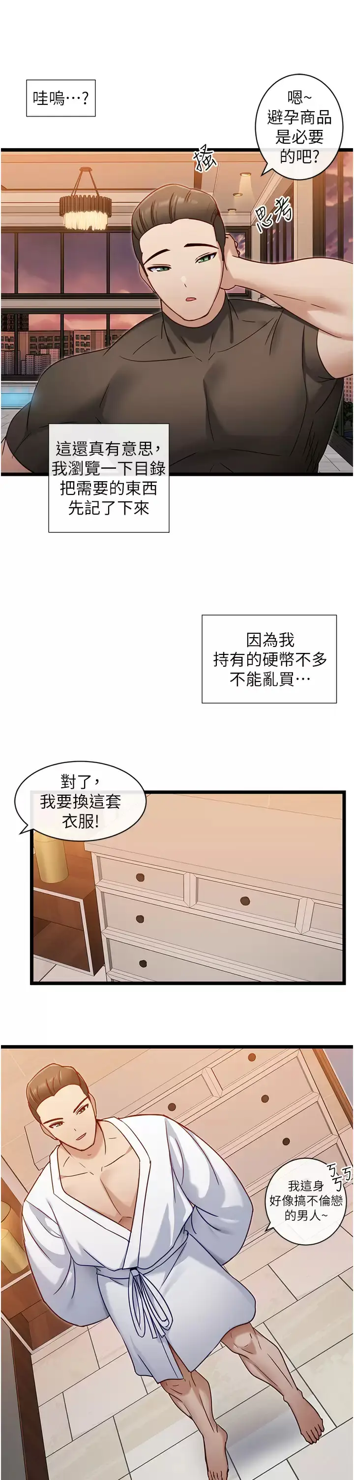 漫画《脱单神器》第8话第28张图