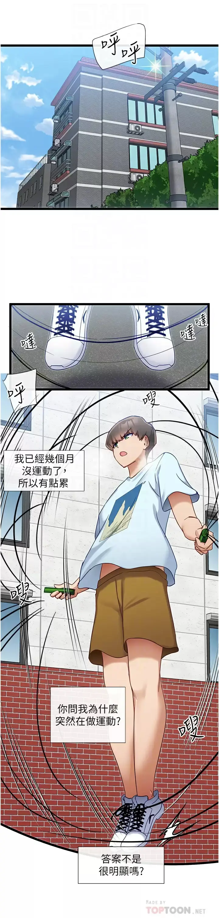 漫画《脱单神器》第8话第4张图