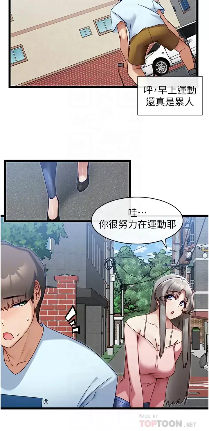 漫画《脱单神器》第8话第6张图
