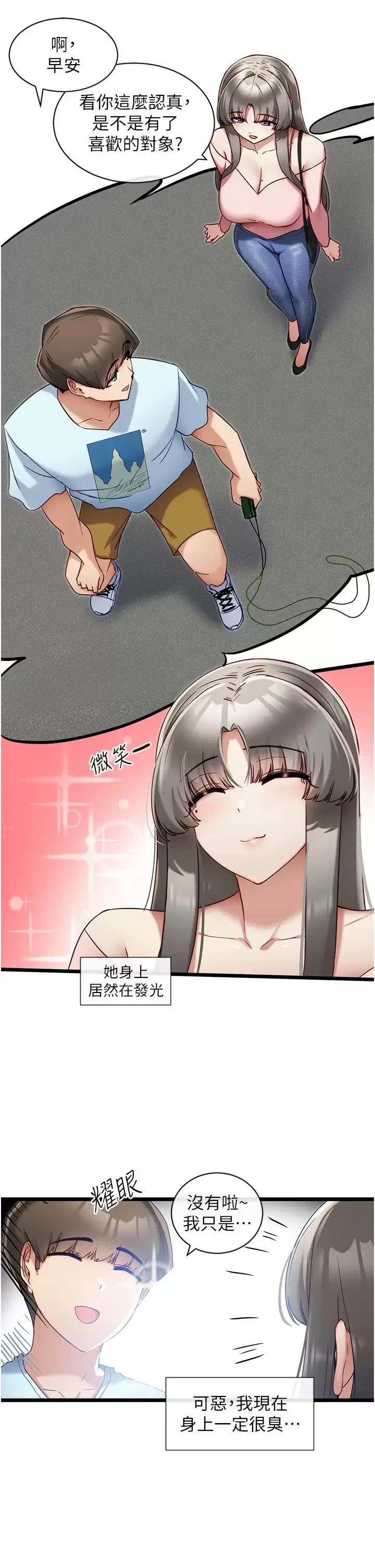 漫画《脱单神器》第8话第7张图