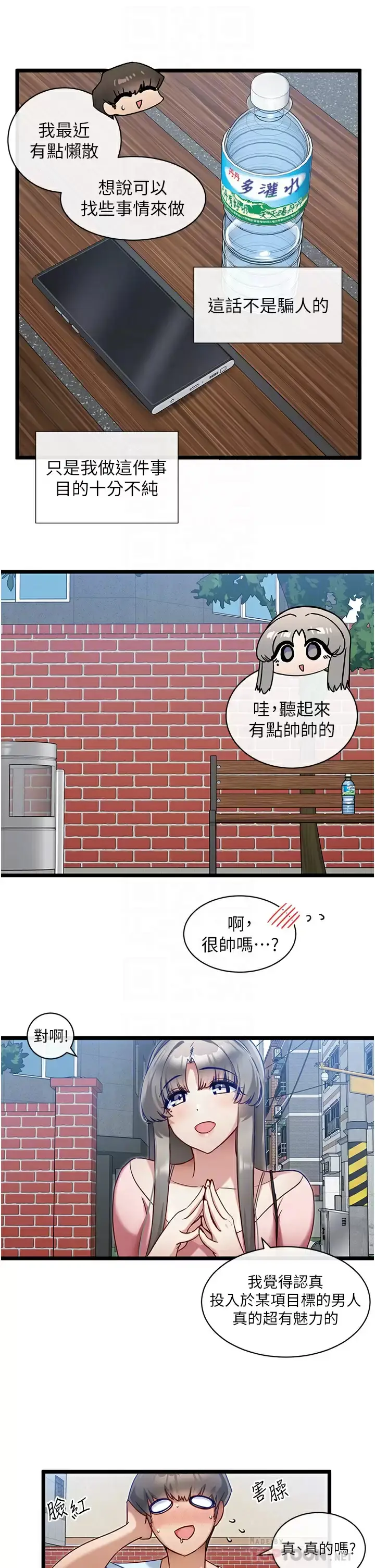 漫画《脱单神器》第8话第8张图