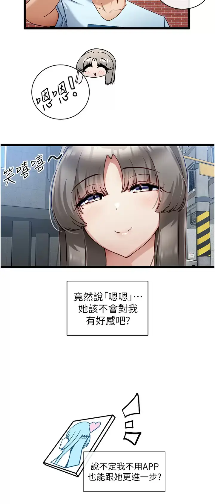 漫画《脱单神器》第8话第9张图
