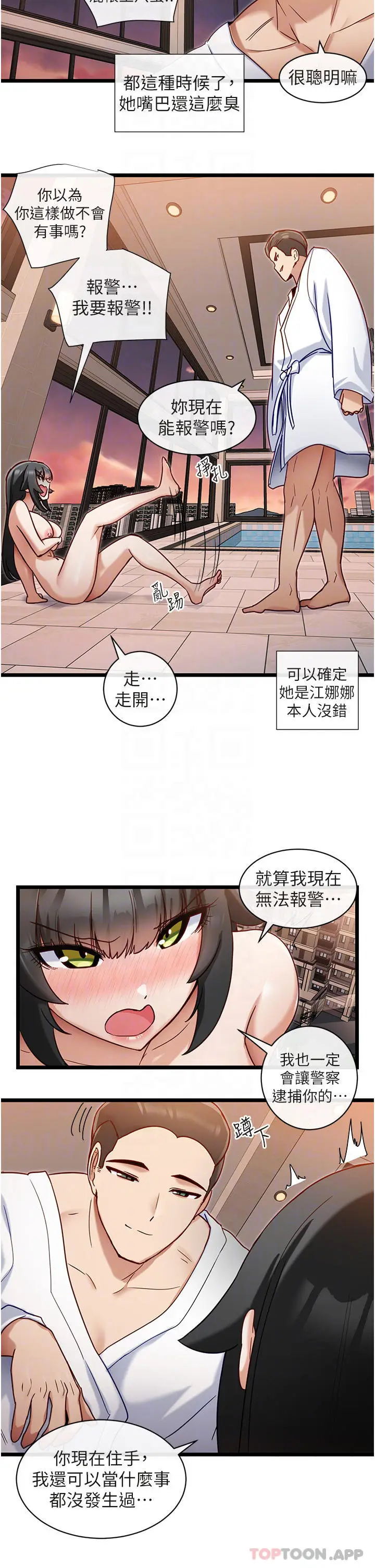 漫画《脱单神器》第9话第10张图