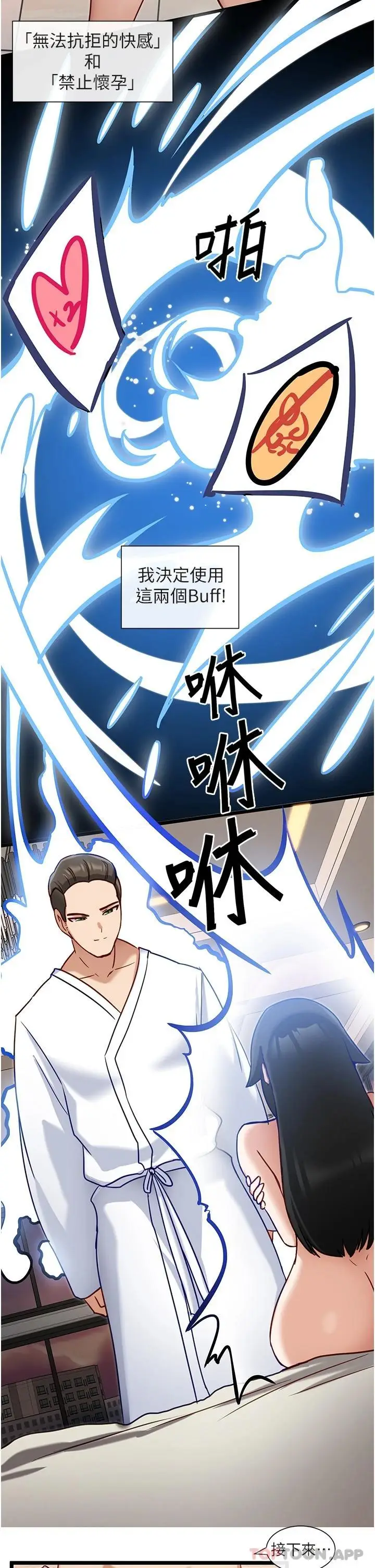 漫画《脱单神器》第9话第13张图