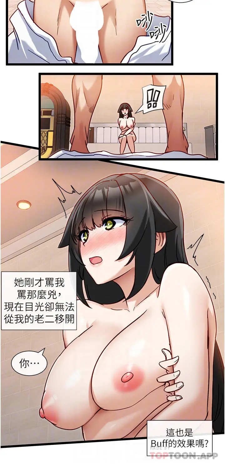 漫画《脱单神器》第9话第14张图