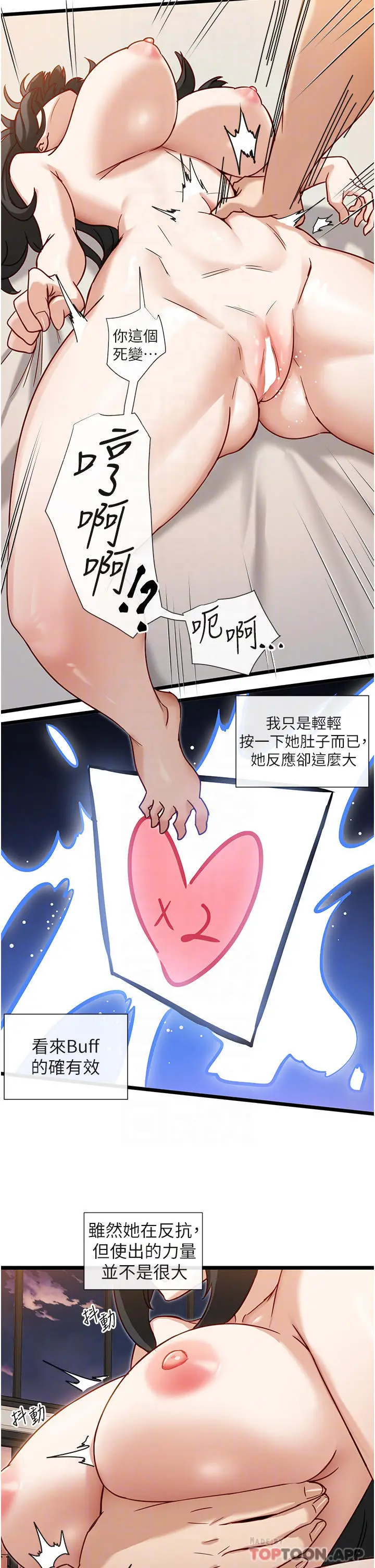 漫画《脱单神器》第9话第16张图