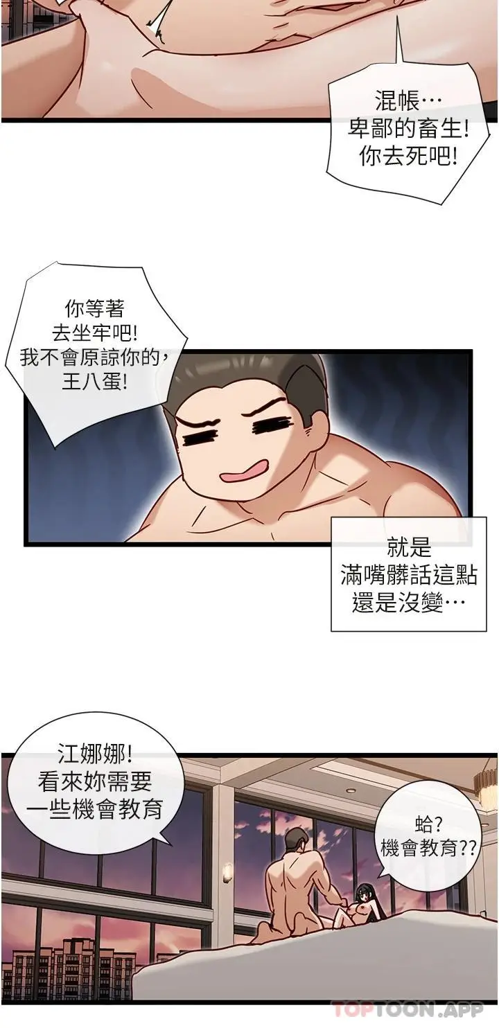 漫画《脱单神器》第9话第17张图