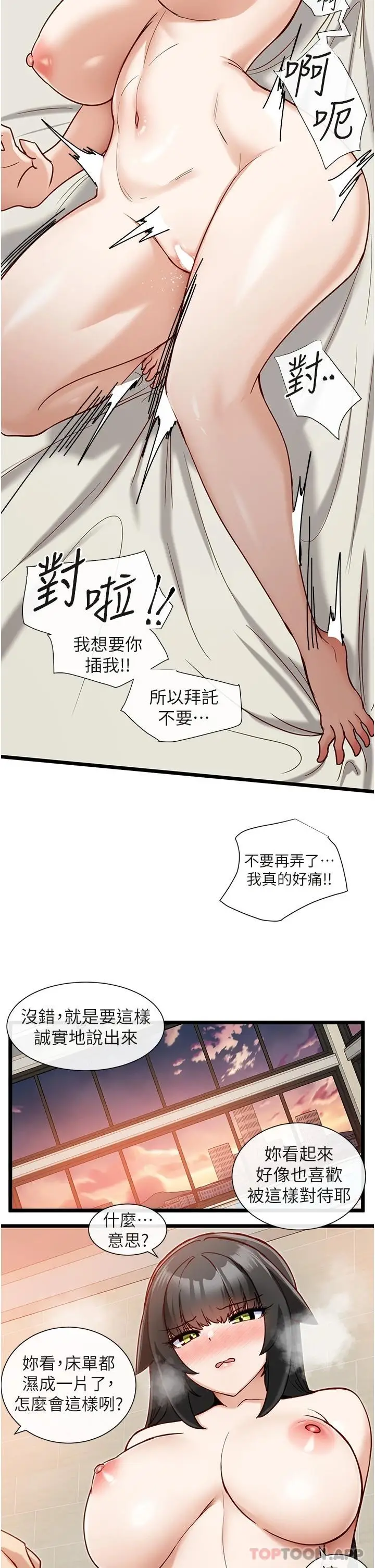 漫画《脱单神器》第9话第25张图