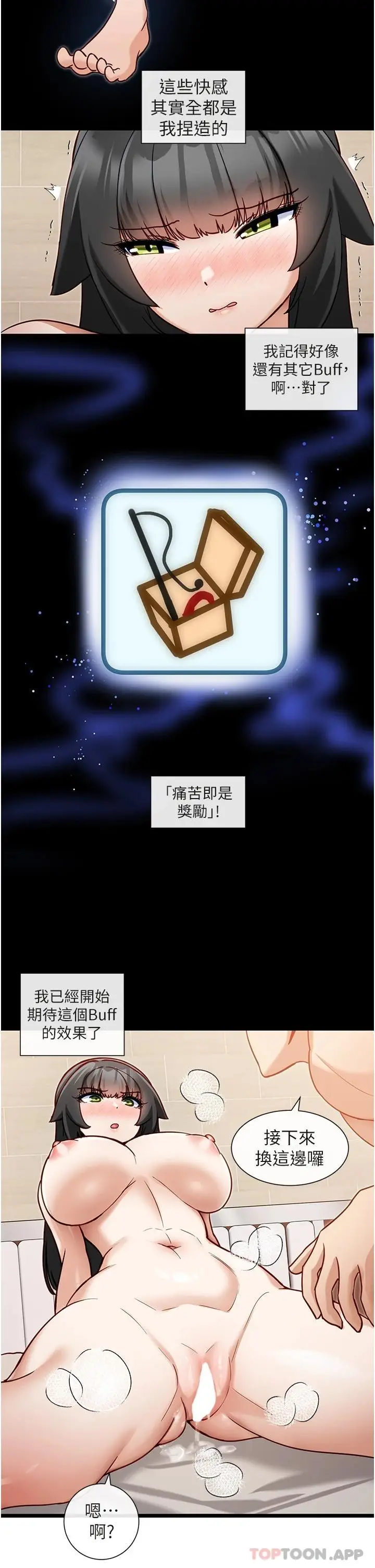 漫画《脱单神器》第9话第28张图