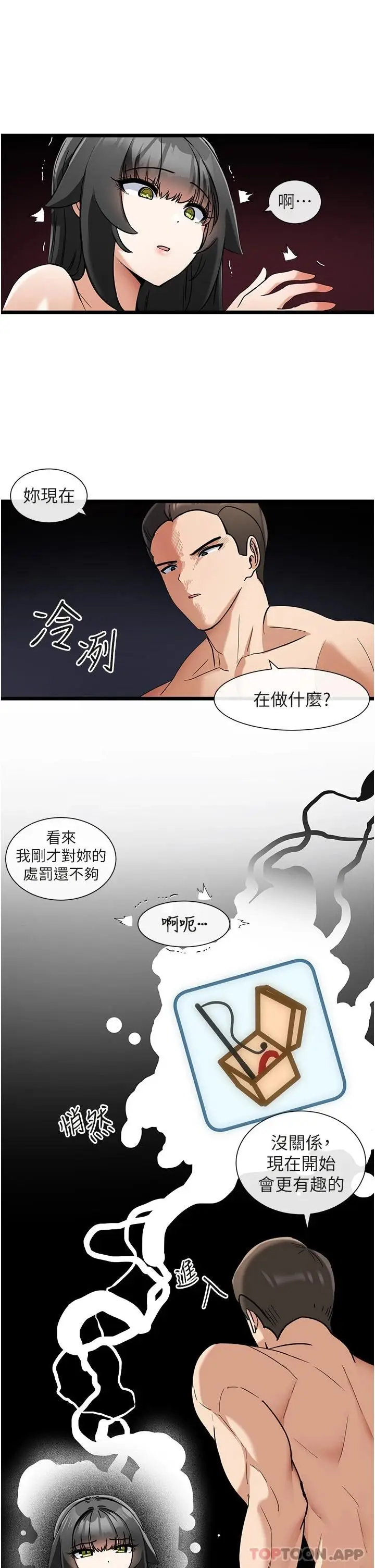 漫画《脱单神器》第9话第30张图