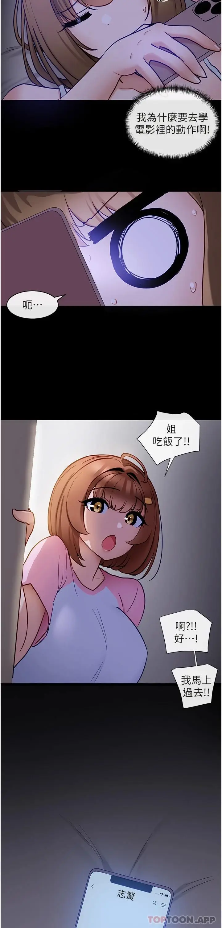 漫画《脱单神器》第9话第34张图