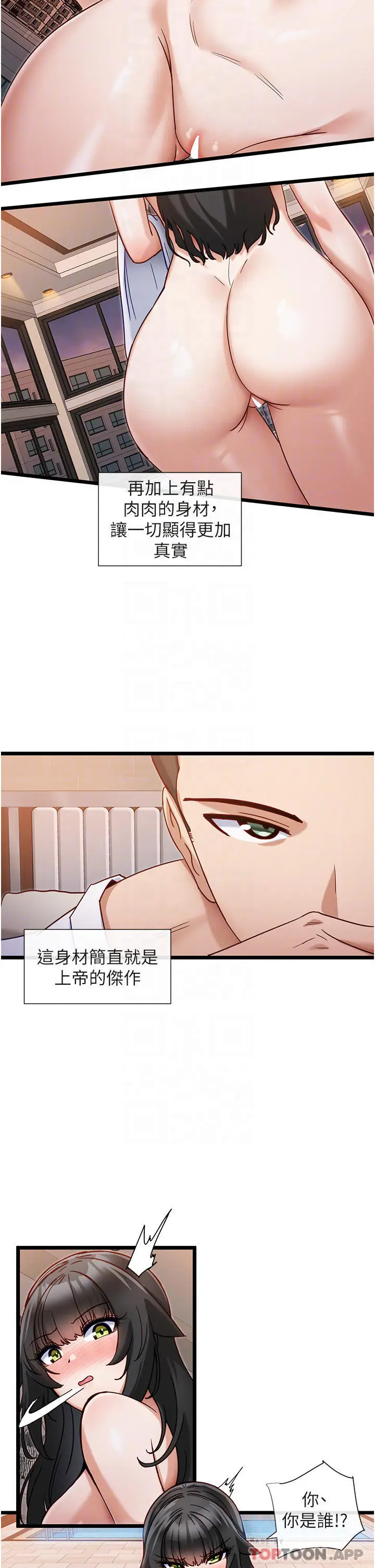 漫画《脱单神器》第9话第4张图
