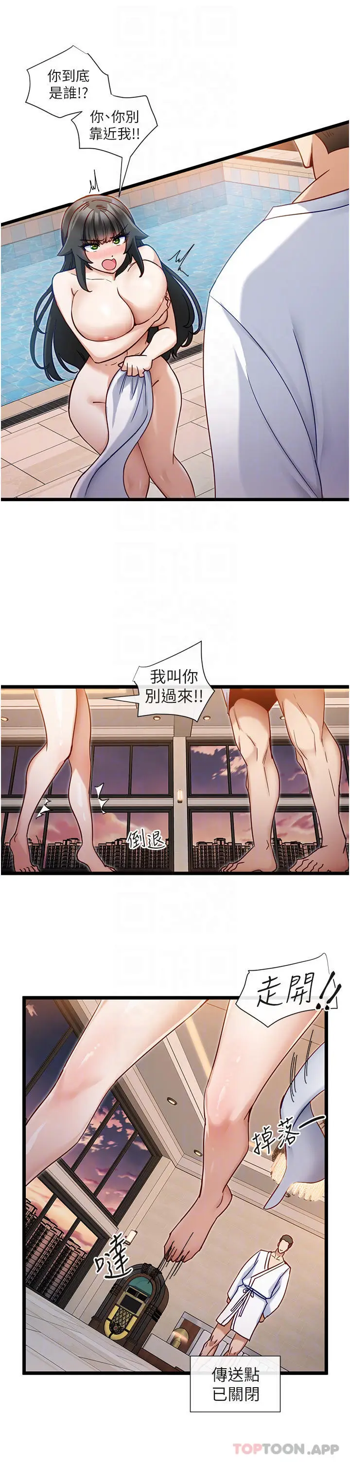 漫画《脱单神器》第9话第6张图