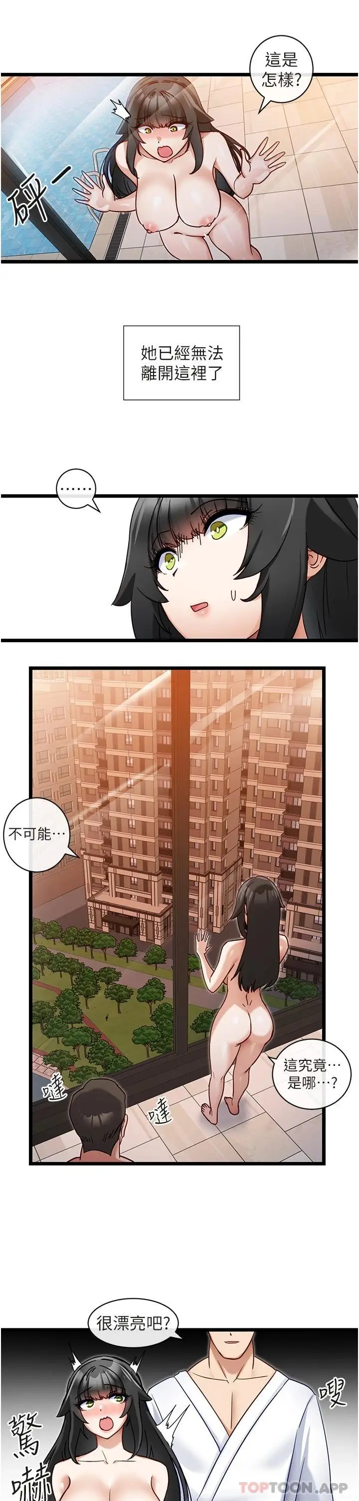 漫画《脱单神器》第9话第7张图
