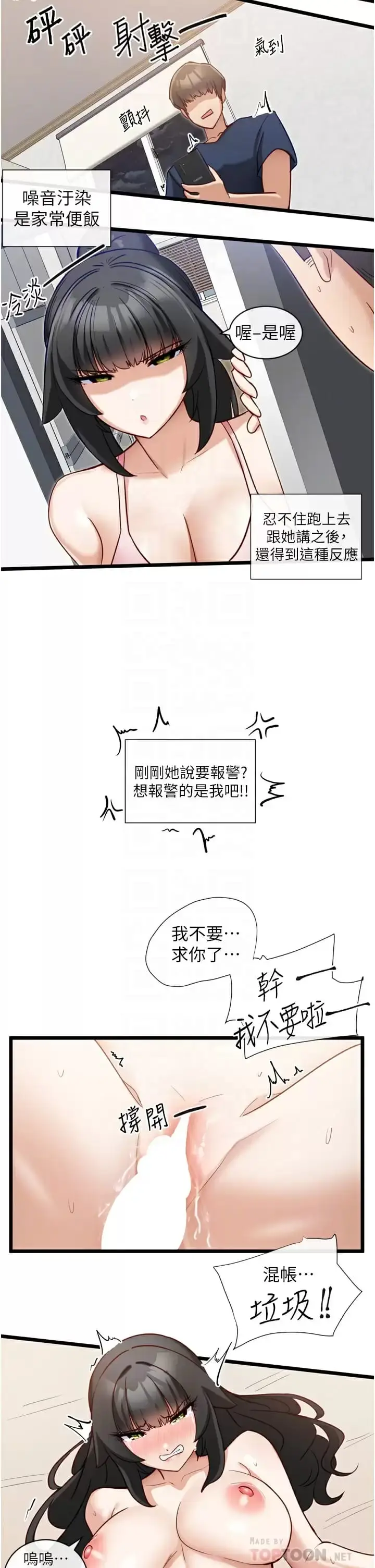 漫画《脱单神器》第10话第18张图