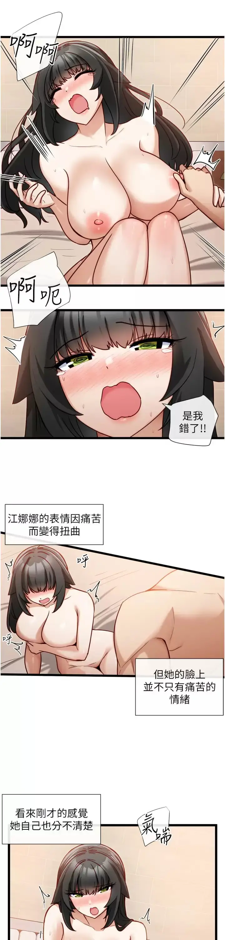 漫画《脱单神器》第10话第2张图