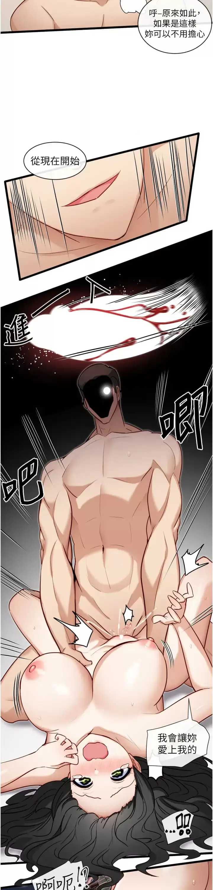 漫画《脱单神器》第10话第21张图