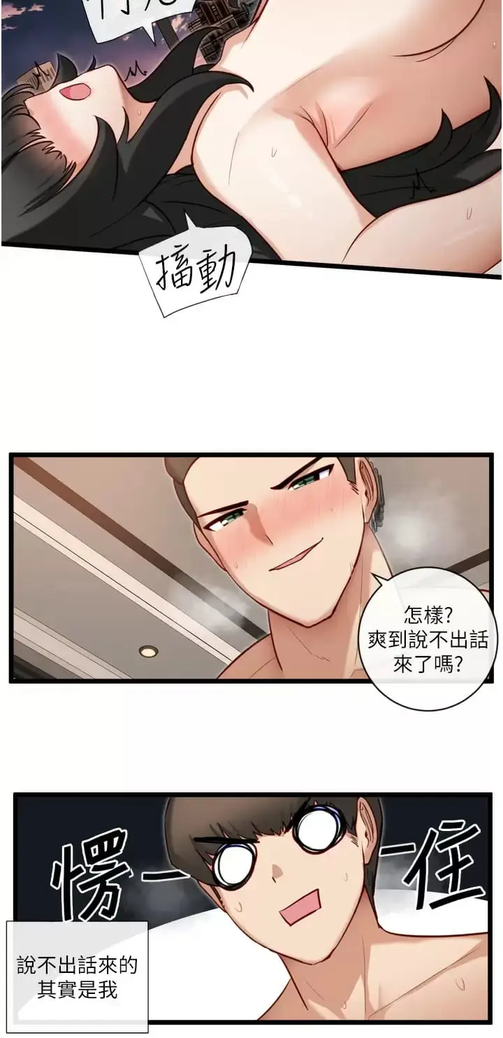 漫画《脱单神器》第10话第22张图