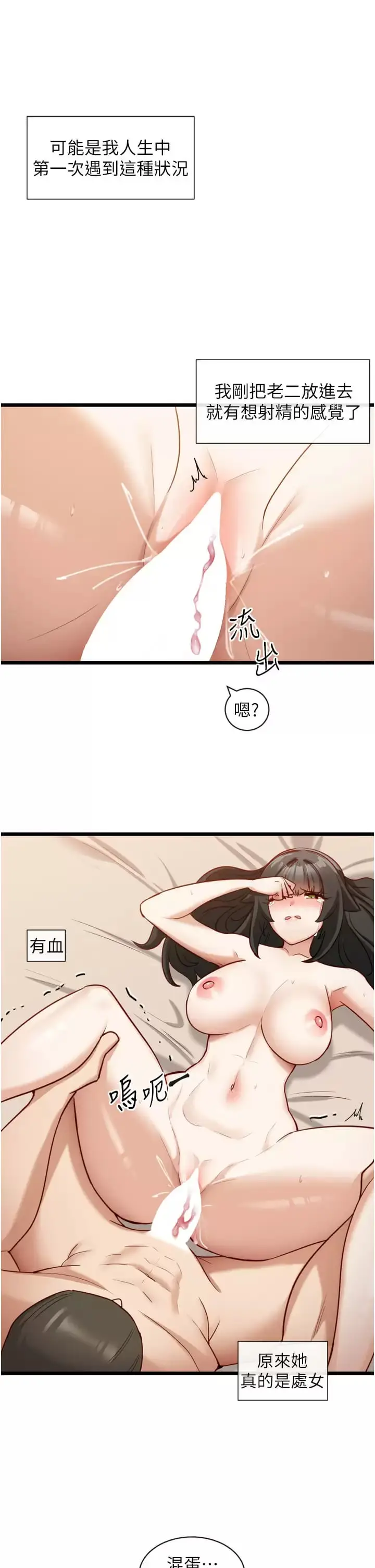 漫画《脱单神器》第10话第23张图