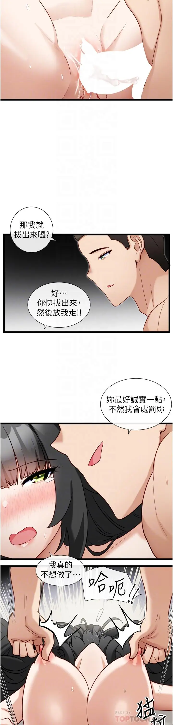 漫画《脱单神器》第11话第12张图