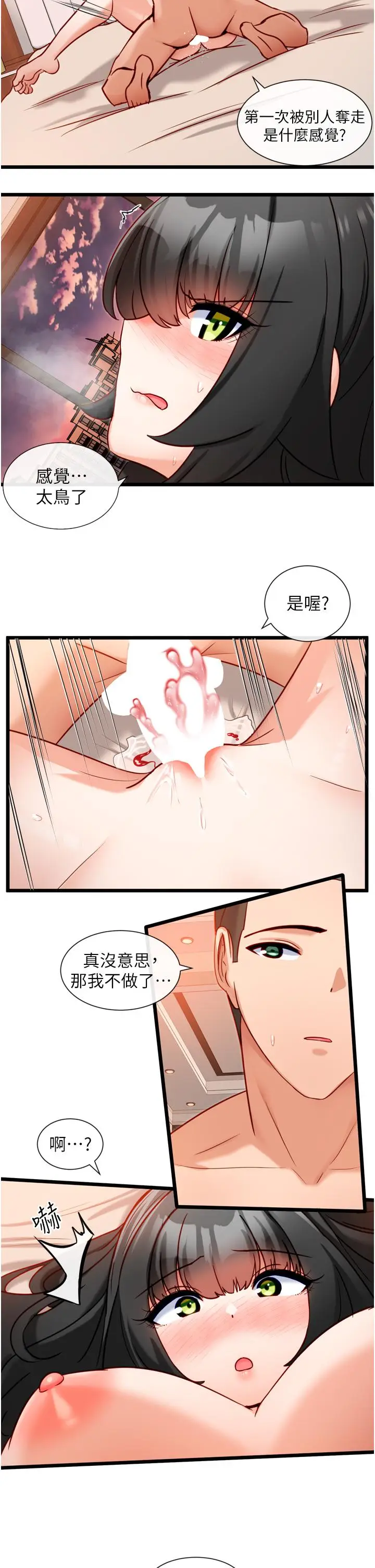 漫画《脱单神器》第11话第9张图