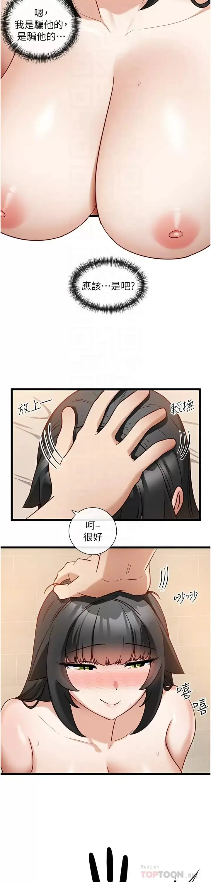 漫画《脱单神器》第12话第10张图