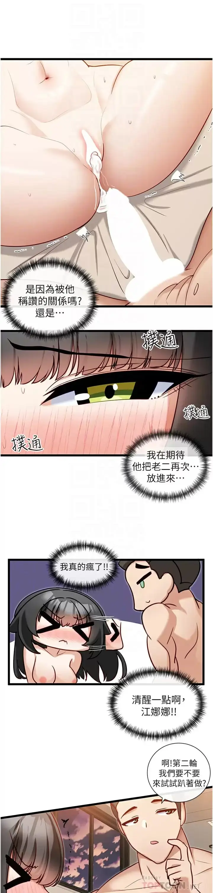 漫画《脱单神器》第12话第12张图