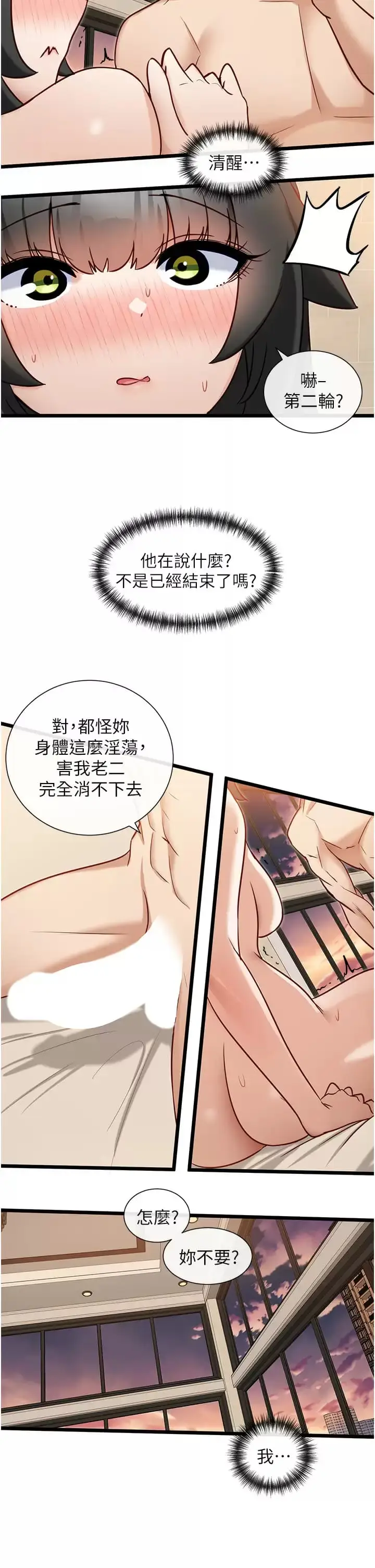 漫画《脱单神器》第12话第13张图