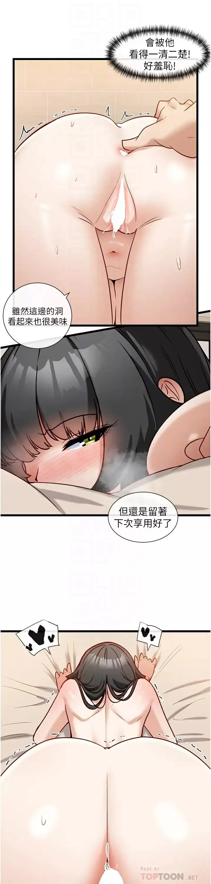 漫画《脱单神器》第12话第18张图