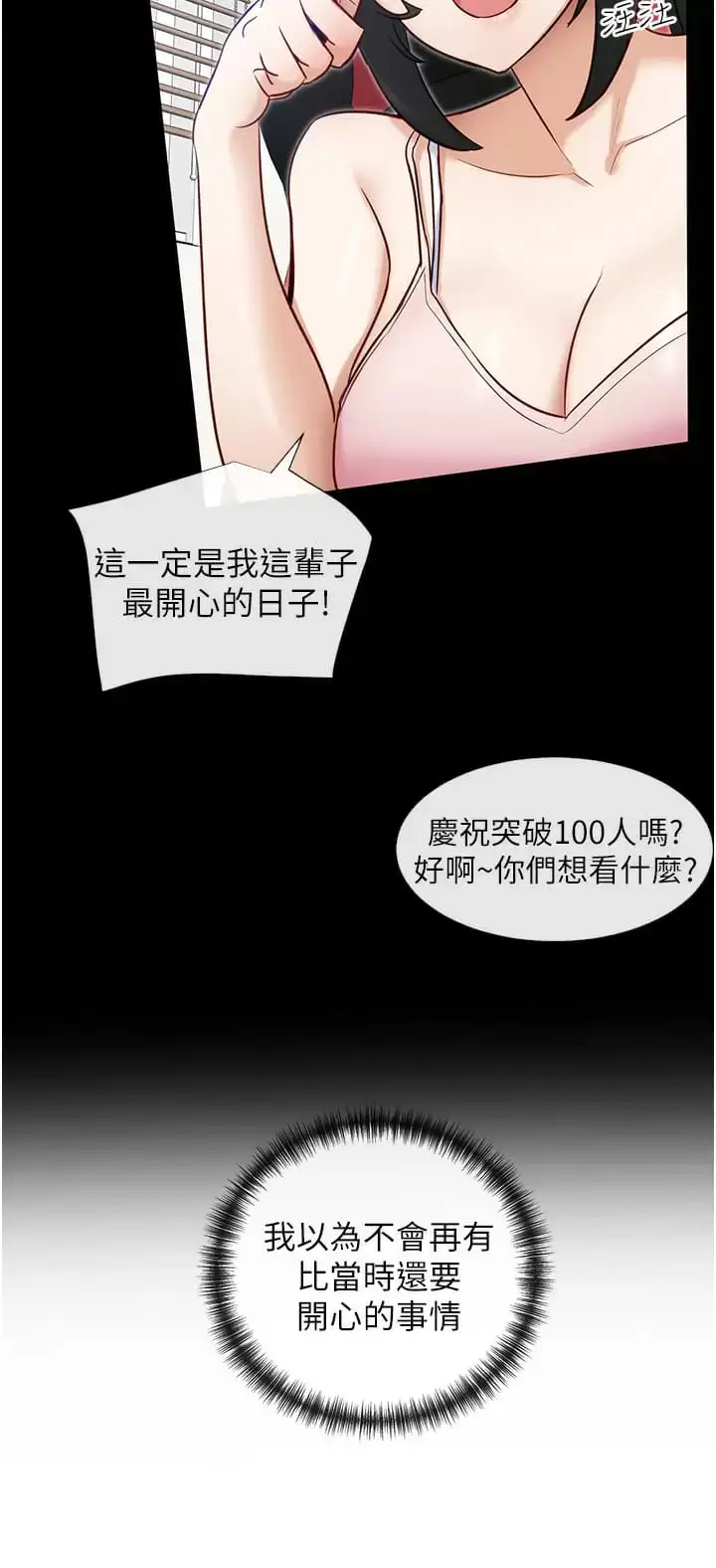 漫画《脱单神器》第12话第2张图