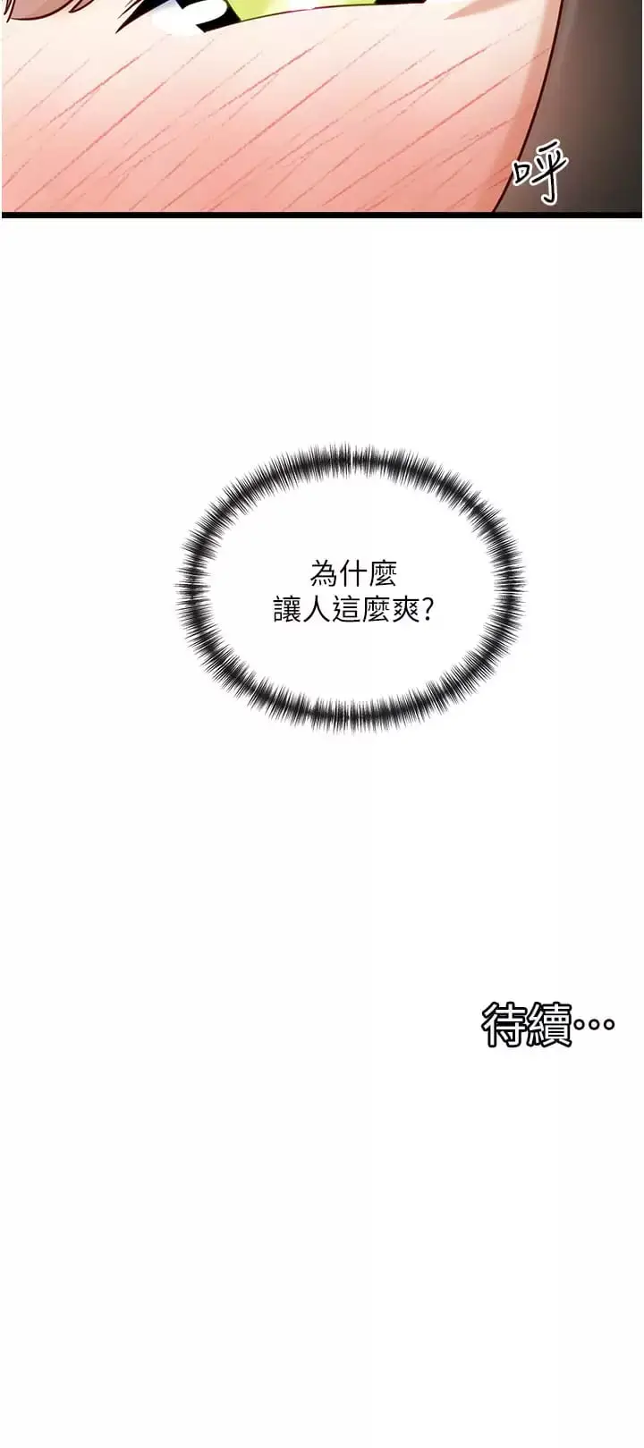 漫画《脱单神器》第12话第29张图