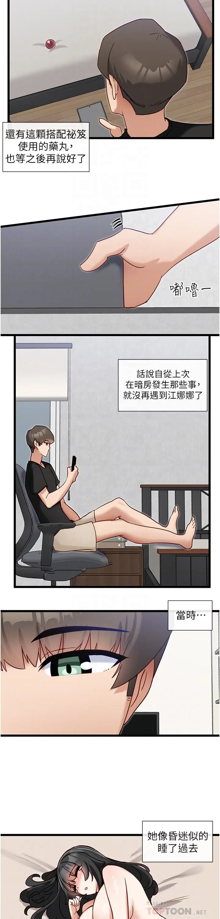 漫画《脱单神器》第13话第12张图