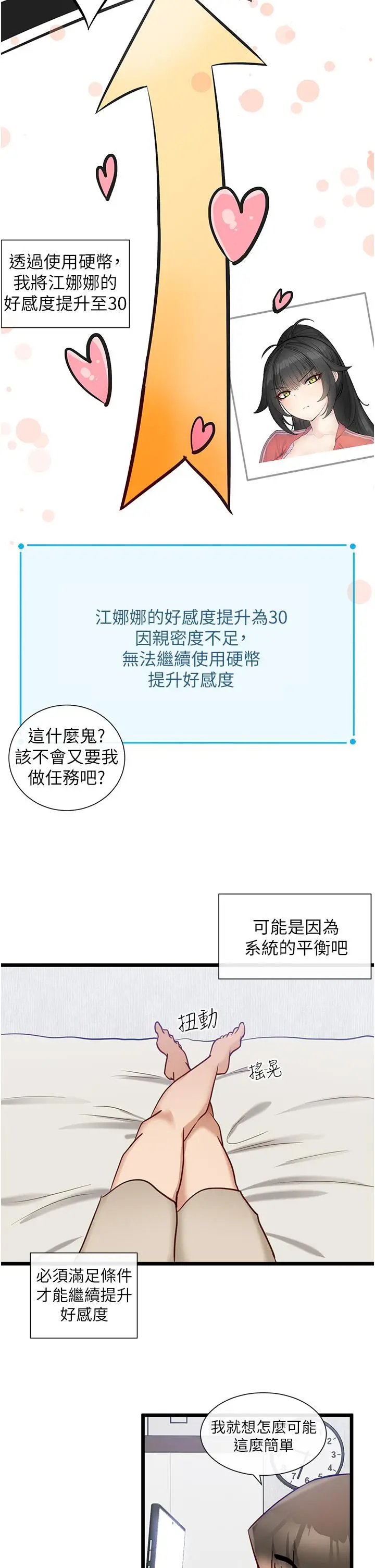 漫画《脱单神器》第13话第15张图