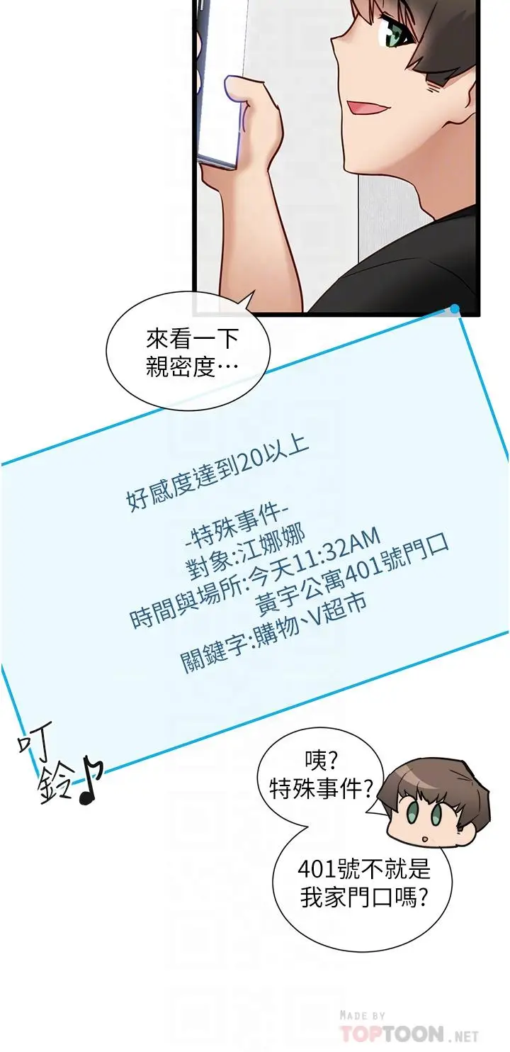 漫画《脱单神器》第13话第16张图