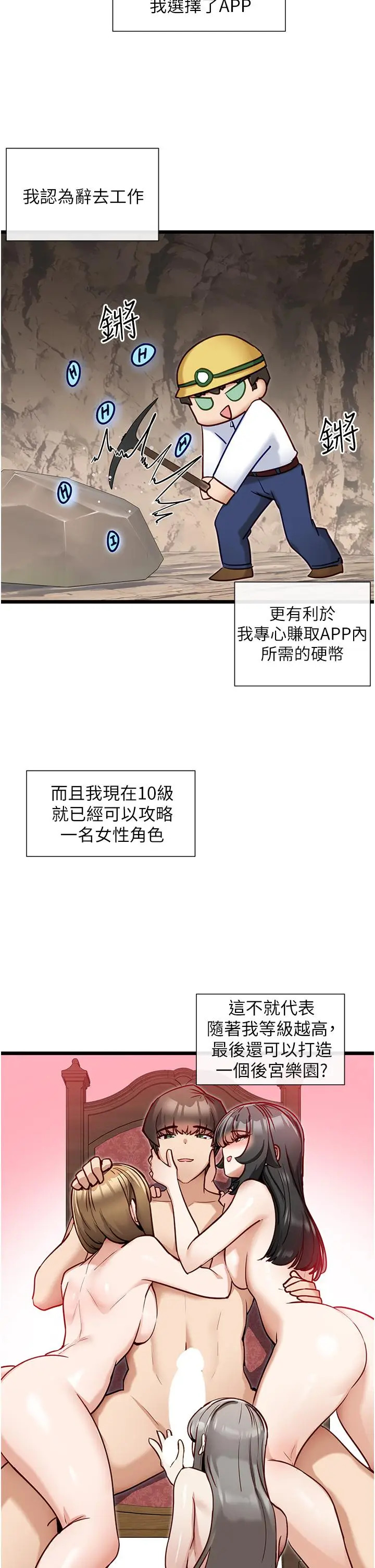 漫画《脱单神器》第13话第2张图