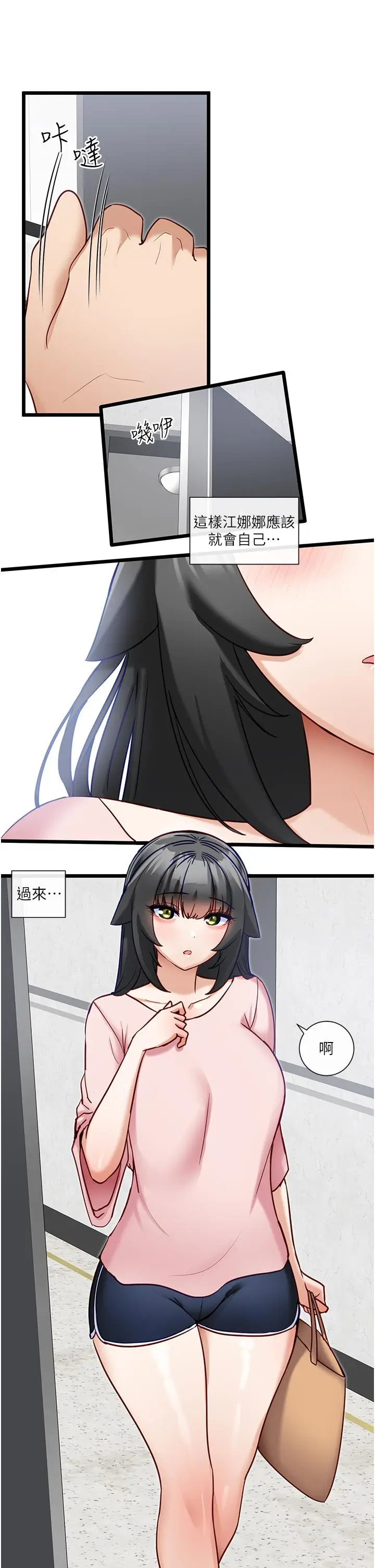 漫画《脱单神器》第13话第20张图