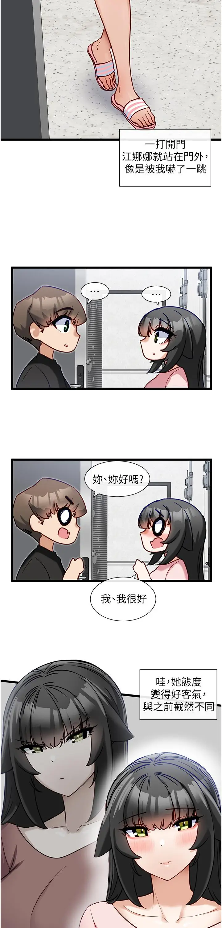 漫画《脱单神器》第13话第21张图