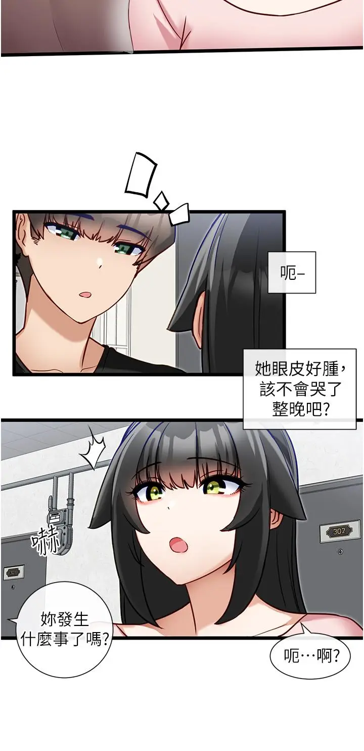 漫画《脱单神器》第13话第22张图