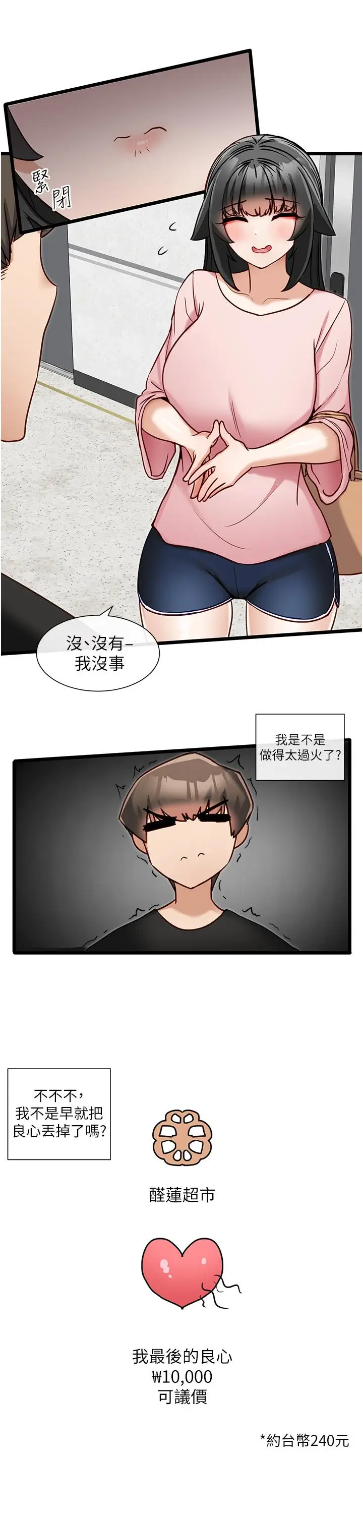漫画《脱单神器》第13话第23张图