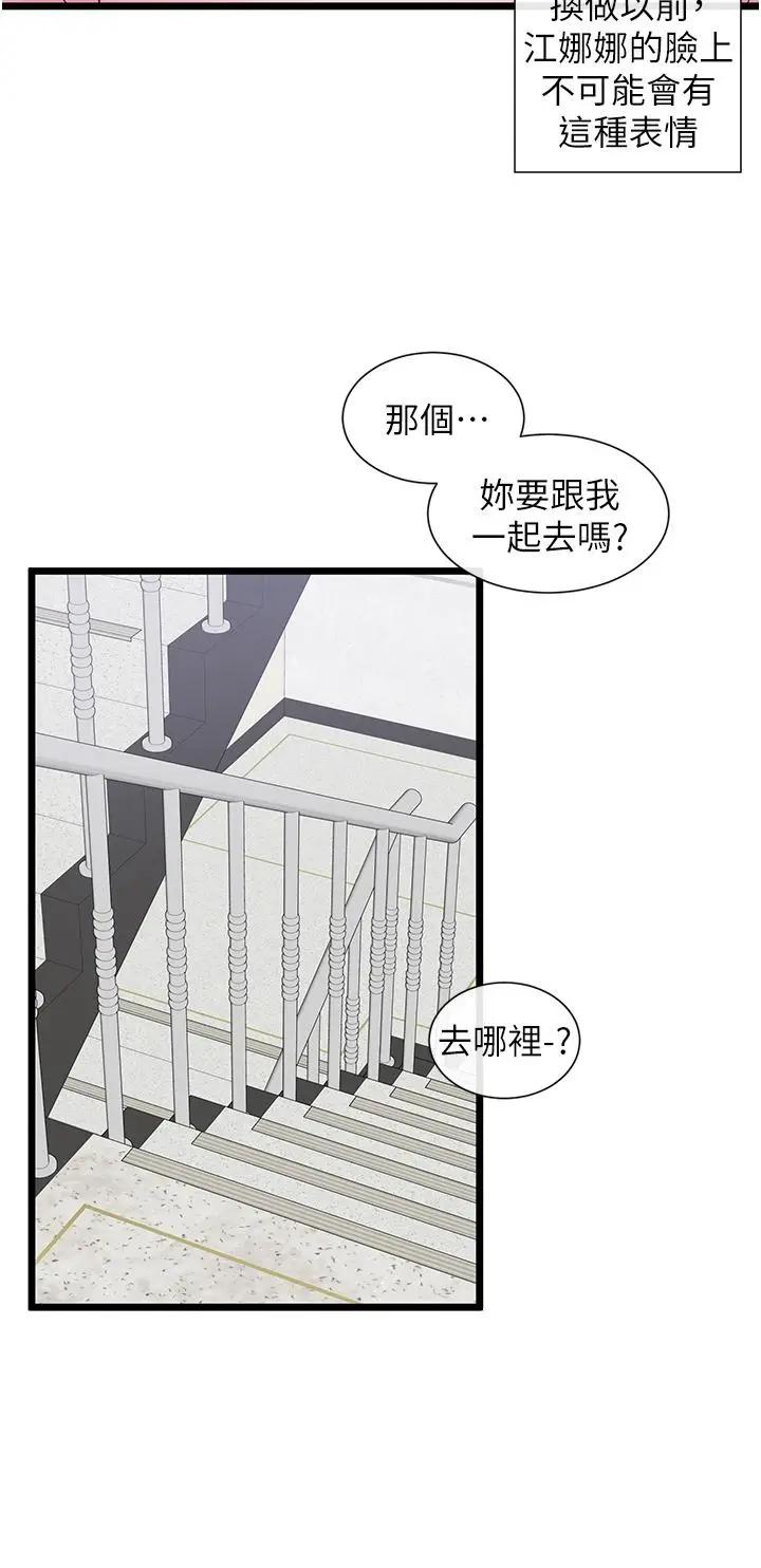 漫画《脱单神器》第13话第25张图