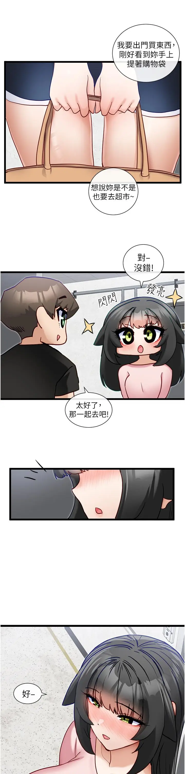 漫画《脱单神器》第13话第26张图