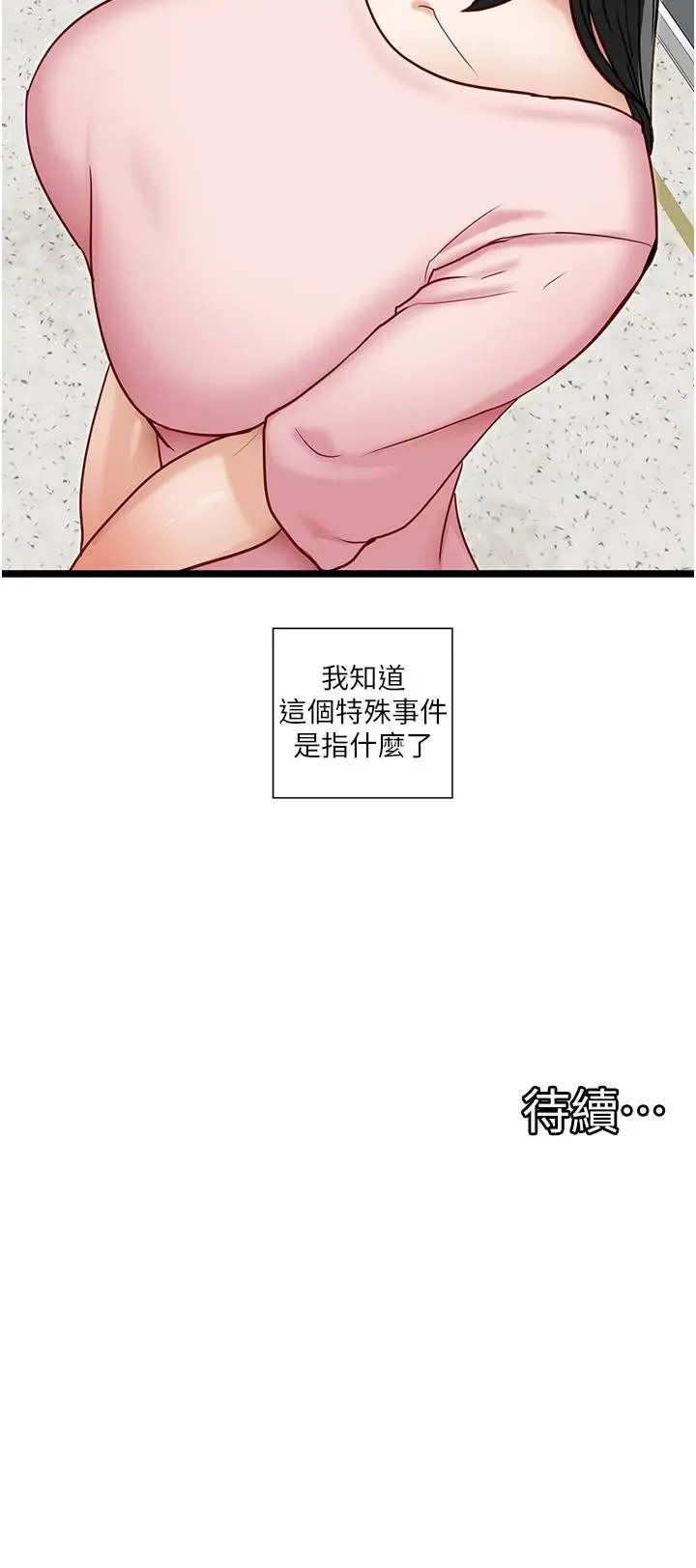 漫画《脱单神器》第13话第27张图