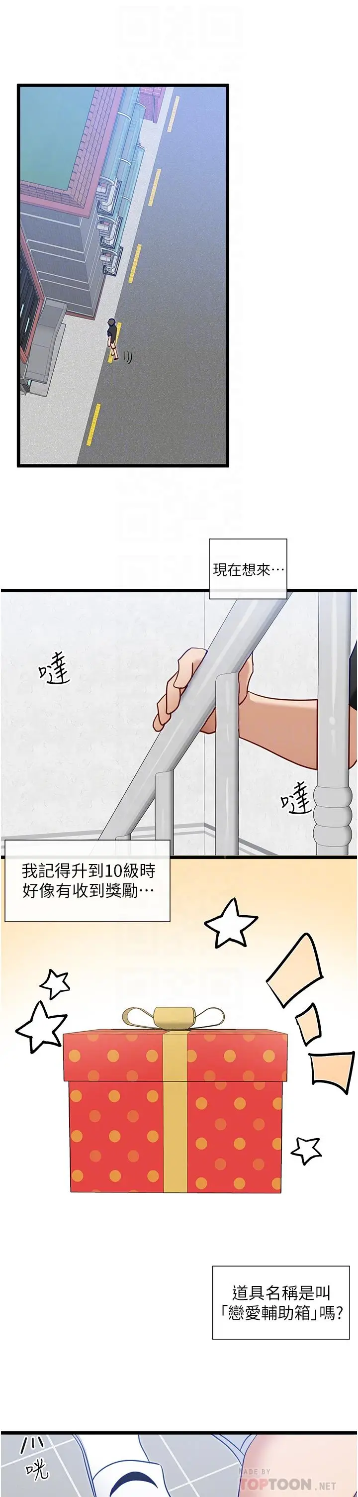 漫画《脱单神器》第13话第4张图