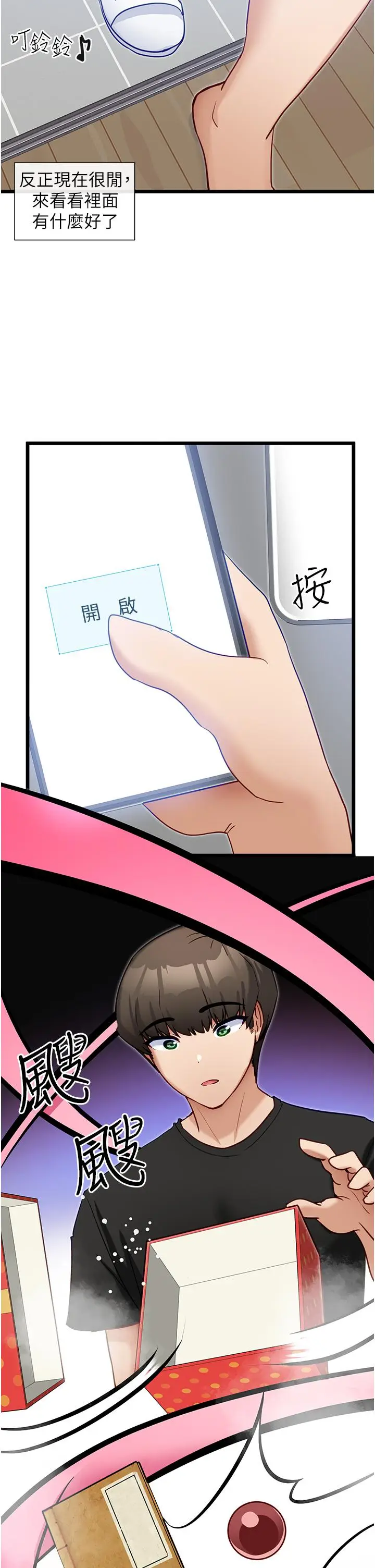 漫画《脱单神器》第13话第5张图
