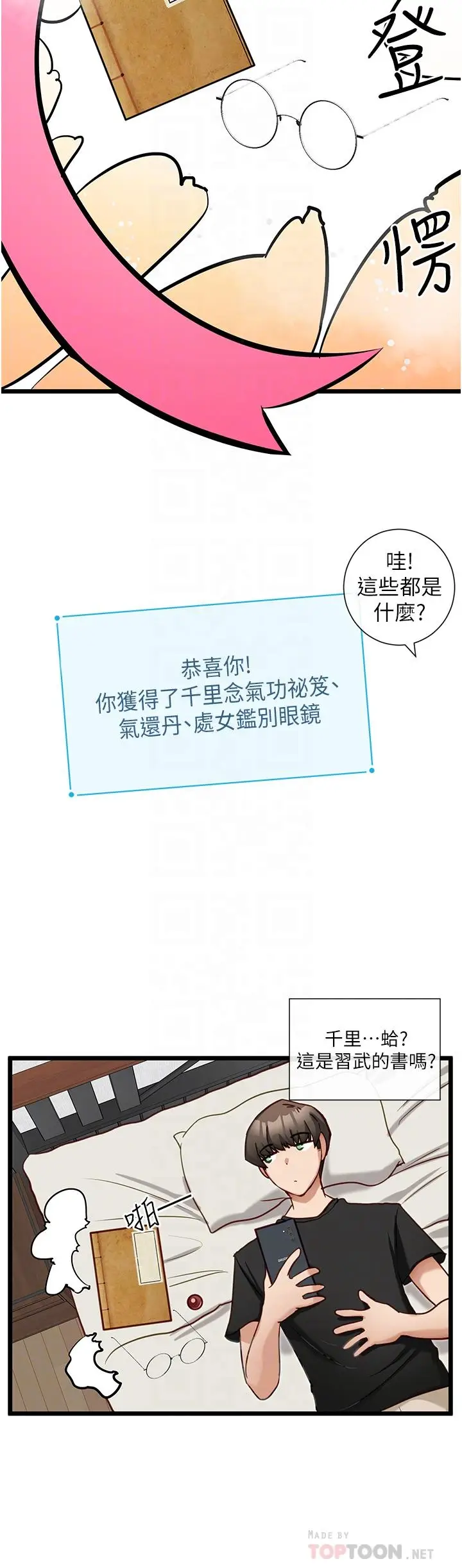 漫画《脱单神器》第13话第6张图